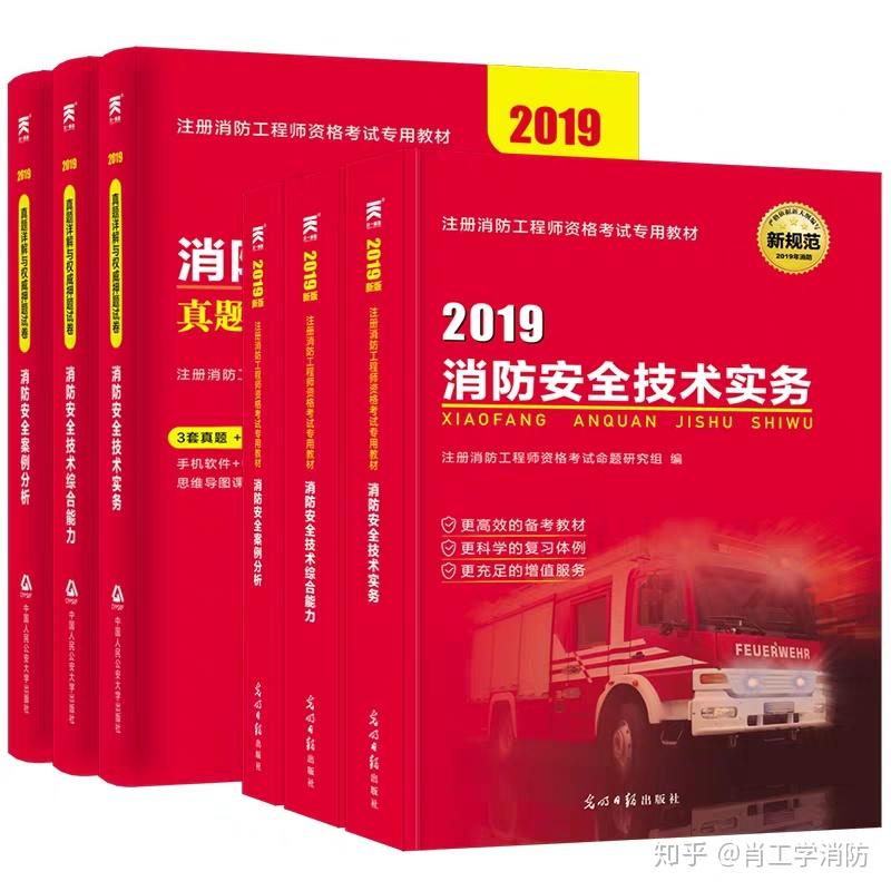 消防工程師書(shū)消防工程師書(shū)籍電子版  第1張