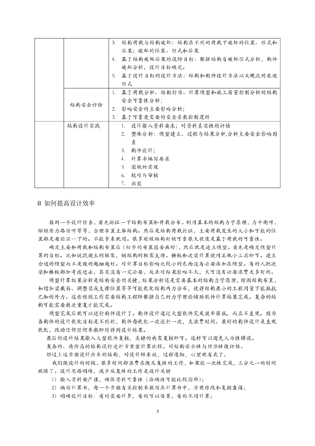 二級結(jié)構(gòu)工程師可以參加什么工作,一名女二級結(jié)構(gòu)工程師的出路  第1張