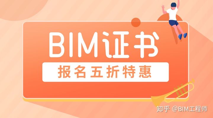 保山裝配式bim工程師,bim+裝配式工程師報(bào)考條件  第2張