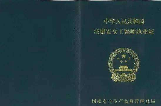美國注冊安全工程師美國注冊安全工程師證書的優(yōu)勢  第2張