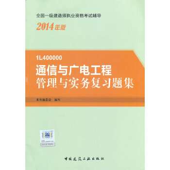 一級建造師通信與廣電工程和機(jī)電哪個好考一級建造師通信與廣電  第1張