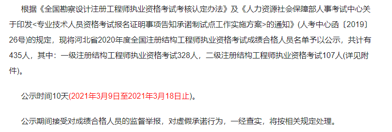 注冊結(jié)構(gòu)工程師考試時間,結(jié)構(gòu)工程師考試時間  第2張