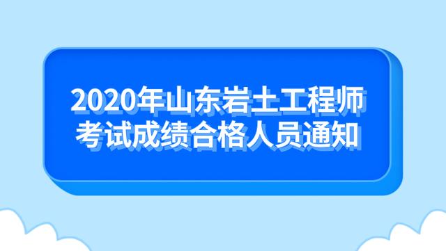 2020巖土工程師什么時候出成績2020年巖土工程師8點(diǎn)開考  第1張