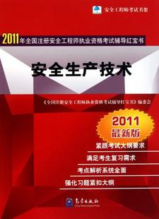 安全工程師買(mǎi)哪種教材好安全工程師輔導(dǎo)材料  第1張