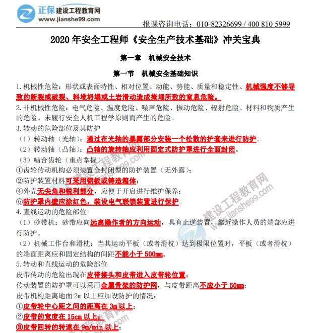 安全工程師買(mǎi)哪種教材好安全工程師輔導(dǎo)材料  第2張