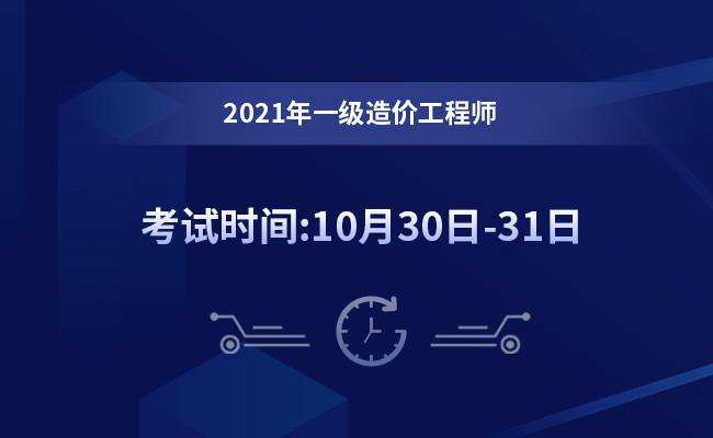 2021年結構工程師考試時間表2021年結構工程師考試時間  第2張