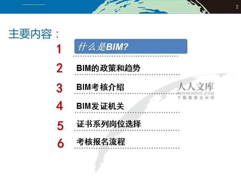 bim中級工程師考試答案bim中級考試內容  第1張