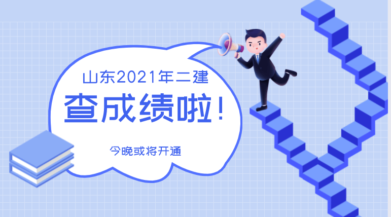 國(guó)家二級(jí)建造師考試成績(jī)查詢官網(wǎng)國(guó)家二級(jí)建造師考試成績(jī)查詢  第2張