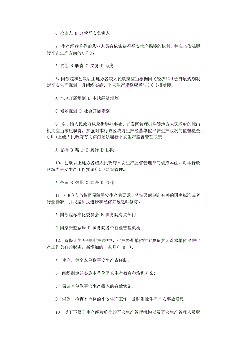 河南安全工程師考試地點(diǎn)河南安全工程師試題  第1張