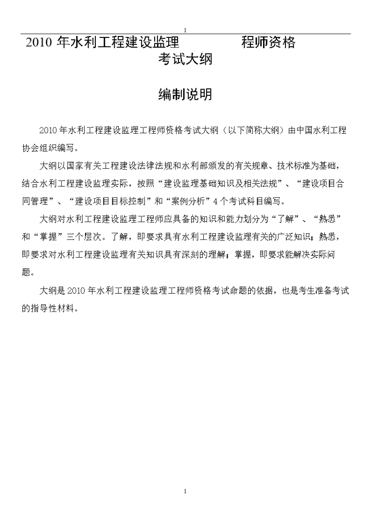 2016監(jiān)理工程師合格標準2016年監(jiān)理工程師報名時間  第1張