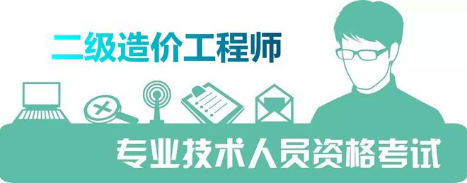 湖南造價(jià)工程師報(bào)名時(shí)間,湖南造價(jià)工程師報(bào)名  第2張