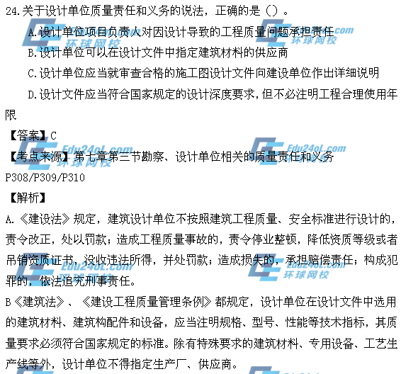 一級建造師題目解析視頻一級建造師題目解析 第1張 一級建造師題目解析視頻一級建造師題目解析 第1張