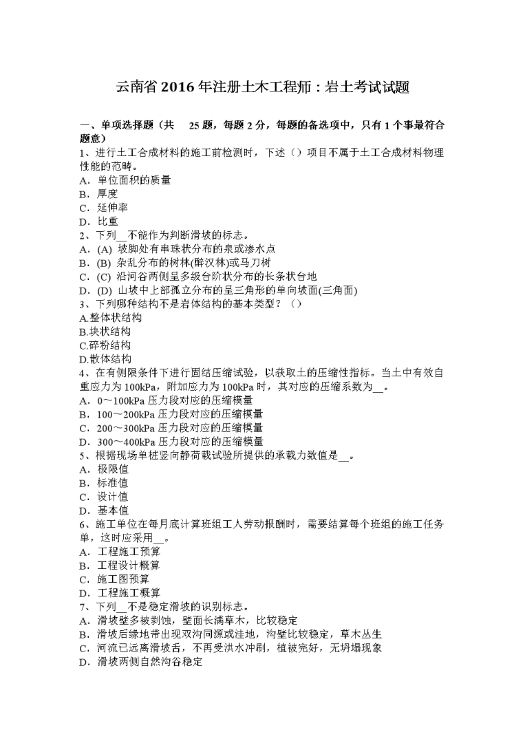 巖土工程師考試范圍巖土工程師考試考點(diǎn)與規(guī)范對(duì)應(yīng) 第2張 巖土工程師考試范圍巖土工程師考試考點(diǎn)與規(guī)范對(duì)應(yīng) 第2張