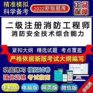 二級(jí)消防工程師真題及答案,消防工程師二級(jí)真題  第1張