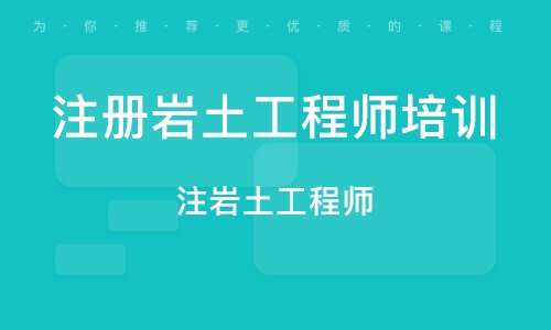 巖土高級(jí)工程師職稱有什么用武漢巖土工程高級(jí)工程師  第1張