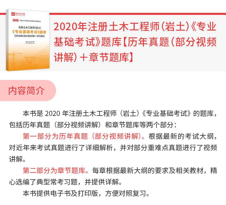 2020巖土工程師基礎(chǔ)知識(shí)2020巖土工程師基礎(chǔ)知識(shí)真題  第2張
