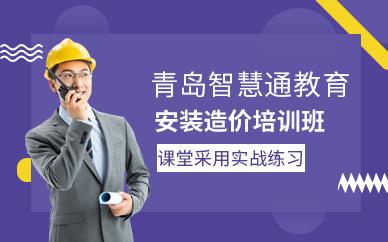 東營(yíng)造價(jià)工程師培訓(xùn)班,東營(yíng)造價(jià)工程師培訓(xùn)  第1張
