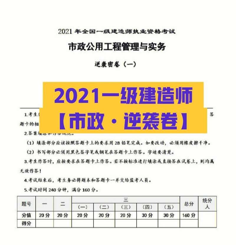 2019年一級建造師市政工程真題及答案解析,2019一級建造師市政真題  第1張