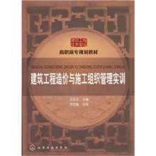 建筑工程造價員培訓教材,建筑工程造價員培訓教材電子版  第1張