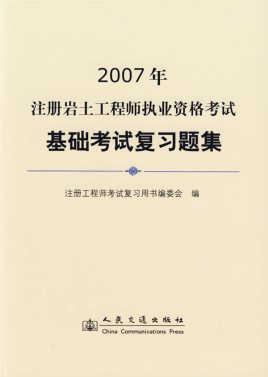 河北巖土工程師證書(shū)領(lǐng)取河北注冊(cè)巖土工程師資格后審  第1張