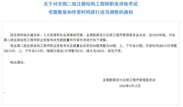 注冊結構工程師報名鏈接,注冊結構工程師報名時間2021  第1張