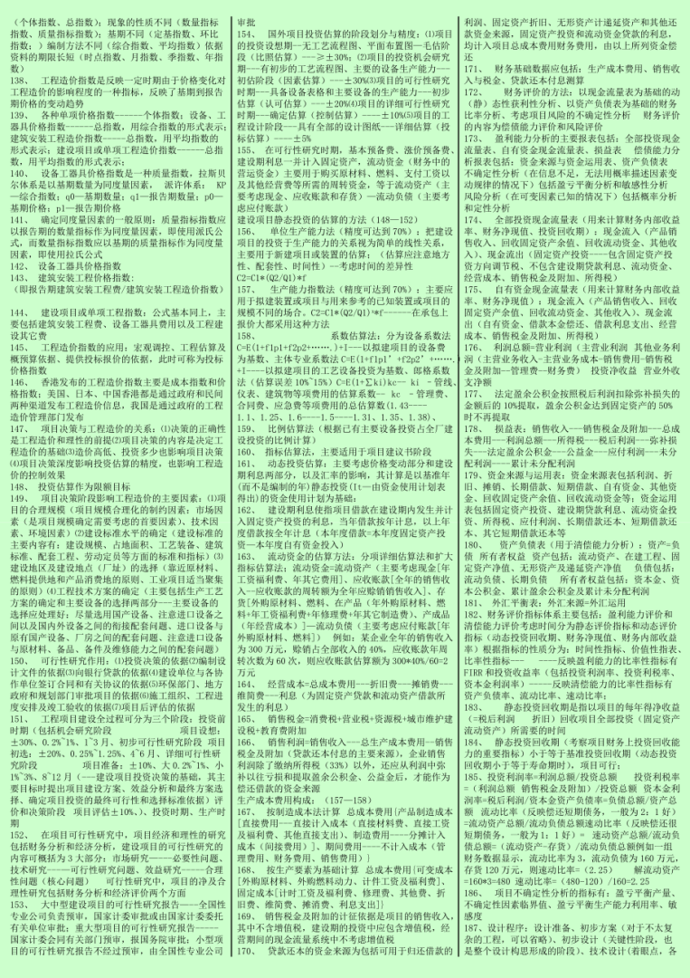 一級造價工程師考試科目,造價工程師考試小抄  第2張