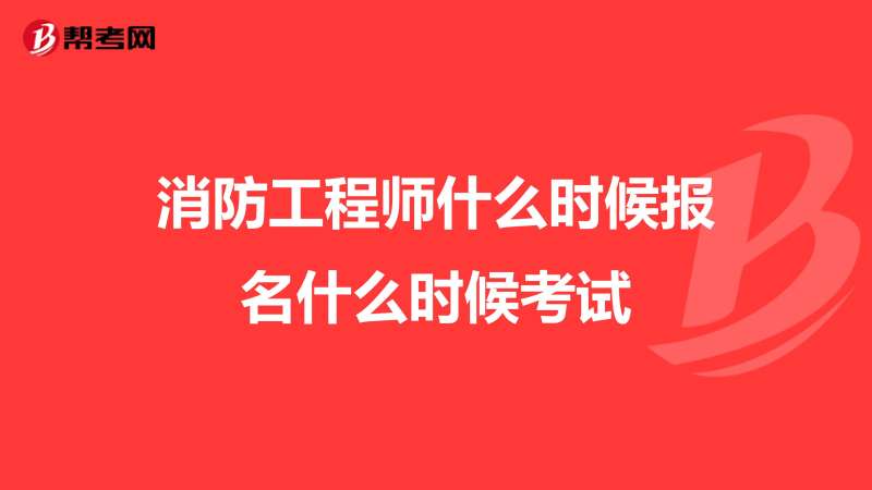 消防工程師有什么用,個人考個消防證有啥用  第1張