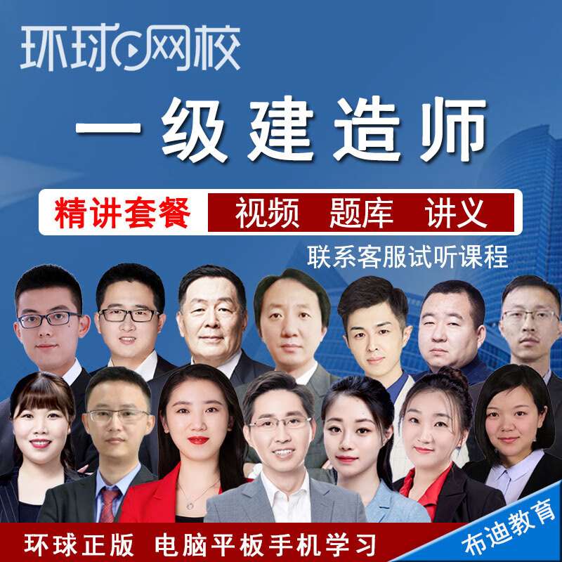 鐵路一級建造師視頻講座鐵路一級建造師視頻  第1張