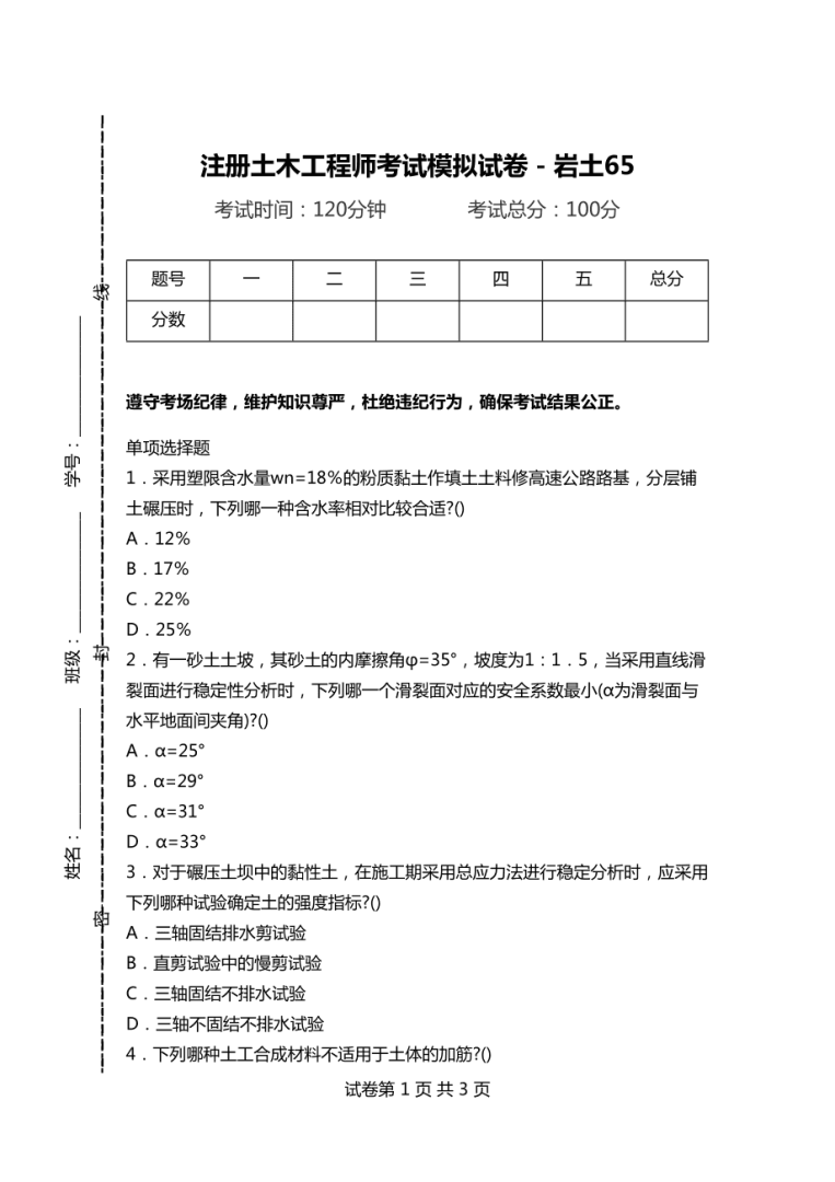 陜西注冊巖土工程師報考資料陜西注冊巖土報名時間2021 第2張 陜西注冊巖土工程師報考資料陜西注冊巖土報名時間2021 第2張