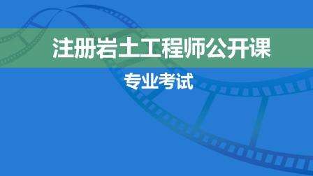 湖北省注冊巖土工程師基礎(chǔ)考試湖北省注冊巖土工程師基礎(chǔ)考試時間  第2張