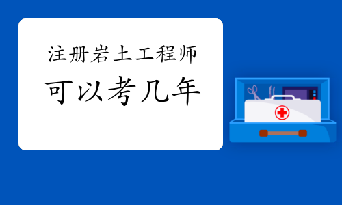 計算機專業可以考注冊巖土工程師計算機專業可以考注冊巖土工程師證嗎  第1張