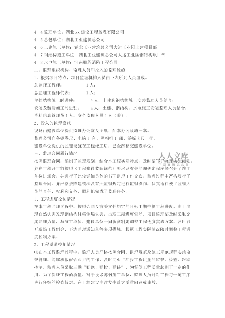 總監理工程師工作總結模板,總監理工程師的工作總結  第1張