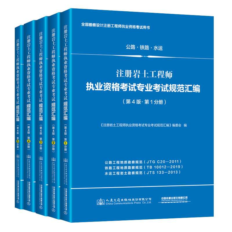 巖土工程師書籍,巖土工程師基礎考試書籍  第1張