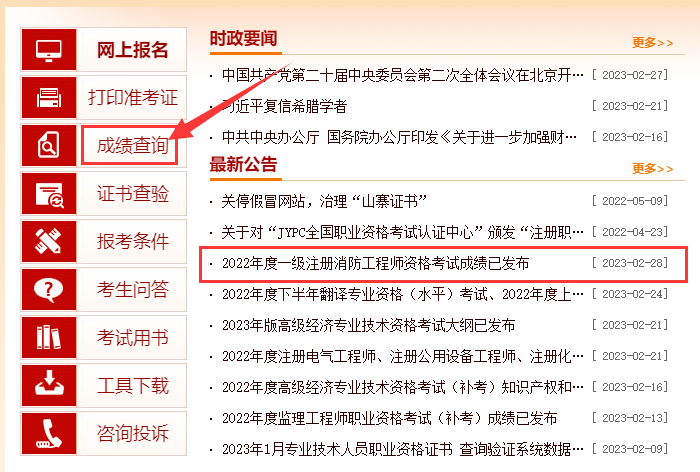 一級(jí)消防工程師成績查詢不到怎么辦,對(duì)一級(jí)消防工程師成績有疑問  第1張