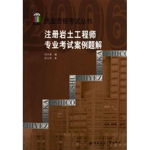 注冊(cè)巖土工程師基礎(chǔ)多少分合格注冊(cè)巖土工程師基礎(chǔ)工程測(cè)量  第2張