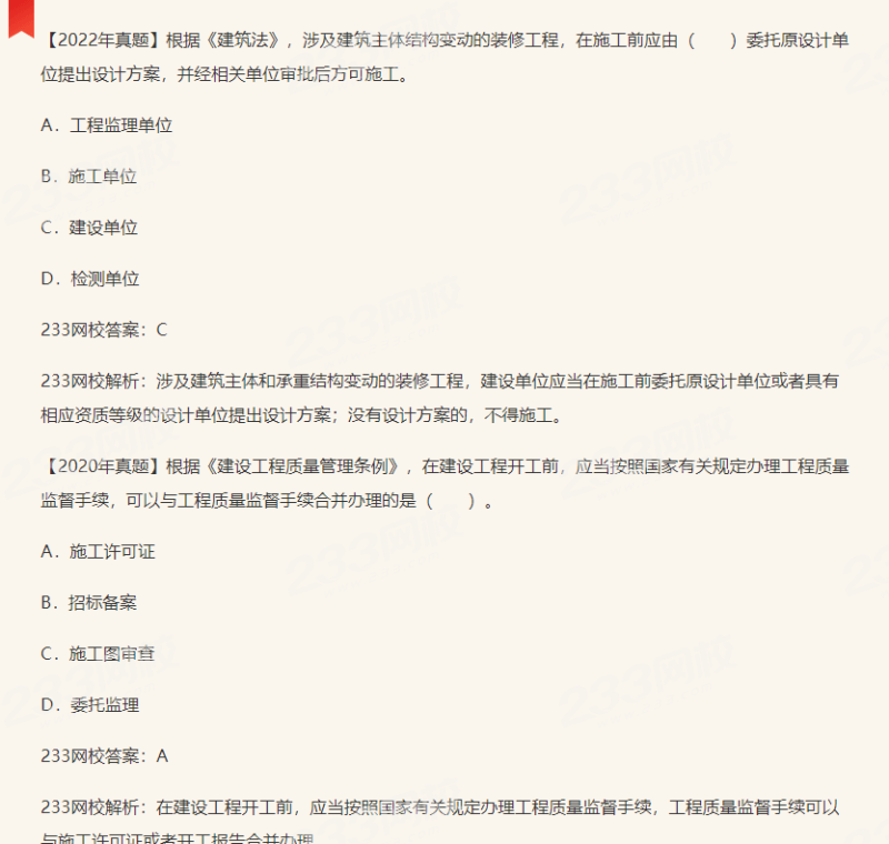 監(jiān)理工程師2021考試寶典,監(jiān)理工程師準(zhǔn)題庫下載  第1張