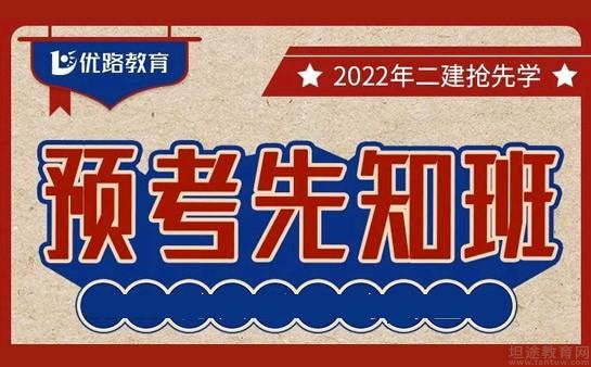 優(yōu)路教育的一建課件有用嗎?,優(yōu)路教育一級建造師通過率  第1張