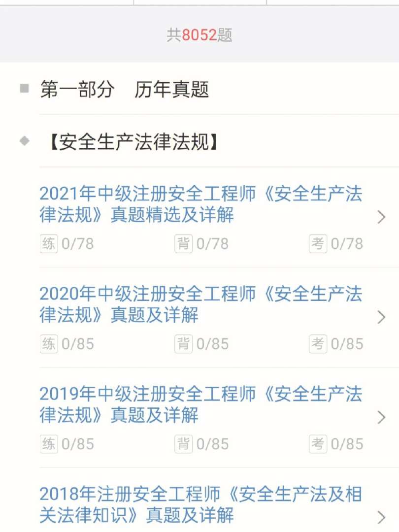 高級安全工程師考試高級安全工程師考試科目有哪些  第1張