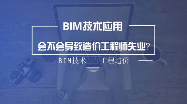 bim工程師需要跑項目bim專業工程師需要什么資歷 第1張 bim工程師需要跑項目bim專業工程師需要什么資歷 第1張