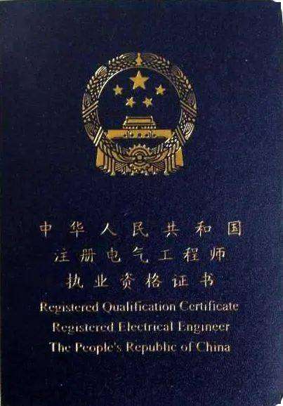 結(jié)構(gòu)工程師證書(shū)有效期限多長(zhǎng)時(shí)間,結(jié)構(gòu)工程師執(zhí)業(yè)資格規(guī)定建設(shè)部 第1張 結(jié)構(gòu)工程師證書(shū)有效期限多長(zhǎng)時(shí)間,結(jié)構(gòu)工程師執(zhí)業(yè)資格規(guī)定建設(shè)部 第1張