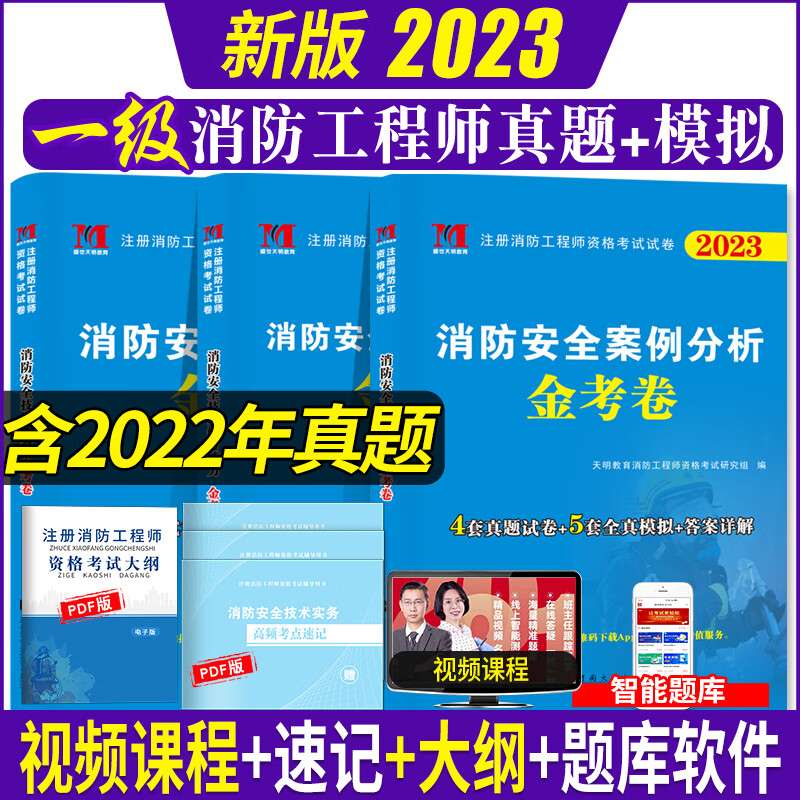 一級注冊消防工程師考試題庫2100題及答案,一級注冊消防工程師歷年真題  第1張