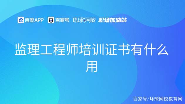 洛陽監(jiān)理工程師培訓(xùn)洛陽監(jiān)理工程師培訓(xùn)學(xué)校  第1張