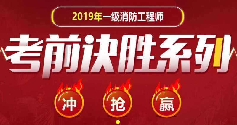 二級消防工程師2021報名時間二級消防工程師考試新聞 第1張 二級消防工程師2021報名時間二級消防工程師考試新聞 第1張