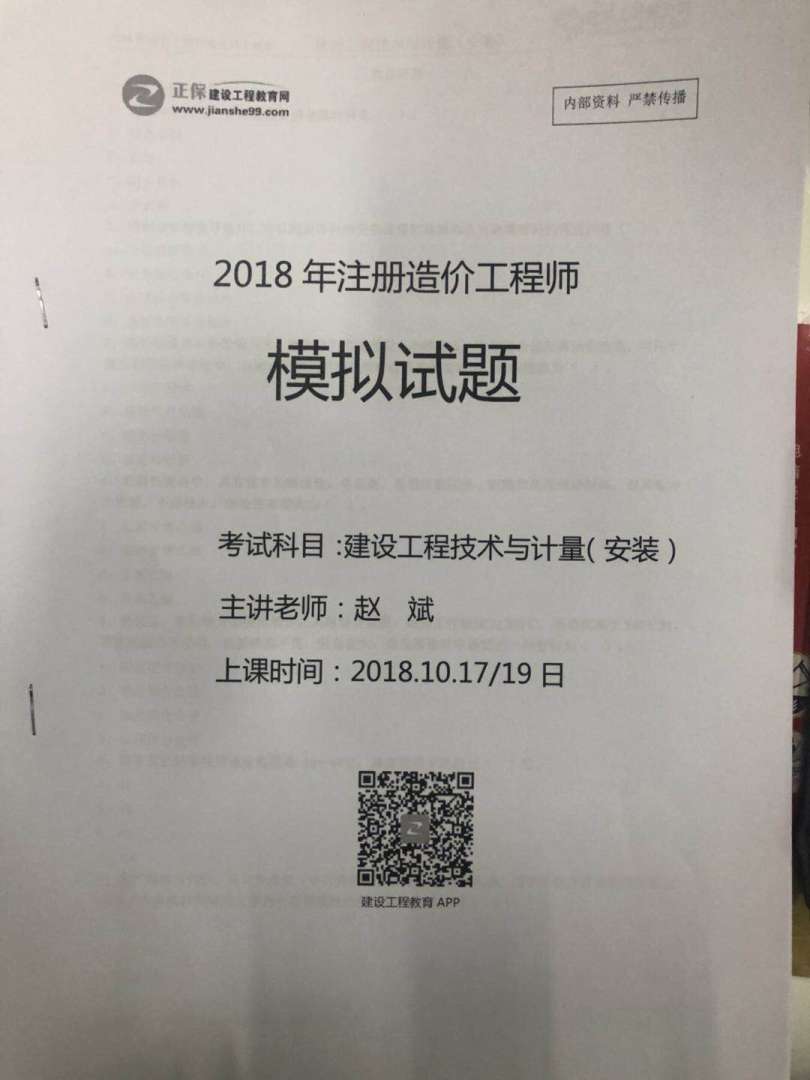 2018造價(jià)工程師案例2018年造價(jià)工程師案例  第1張