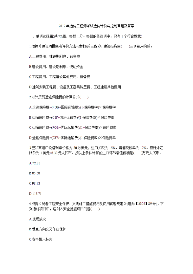 注冊造價工程師考試大綱注冊造價工程師考試題 第2張 注冊造價工程師考試大綱注冊造價工程師考試題 第2張