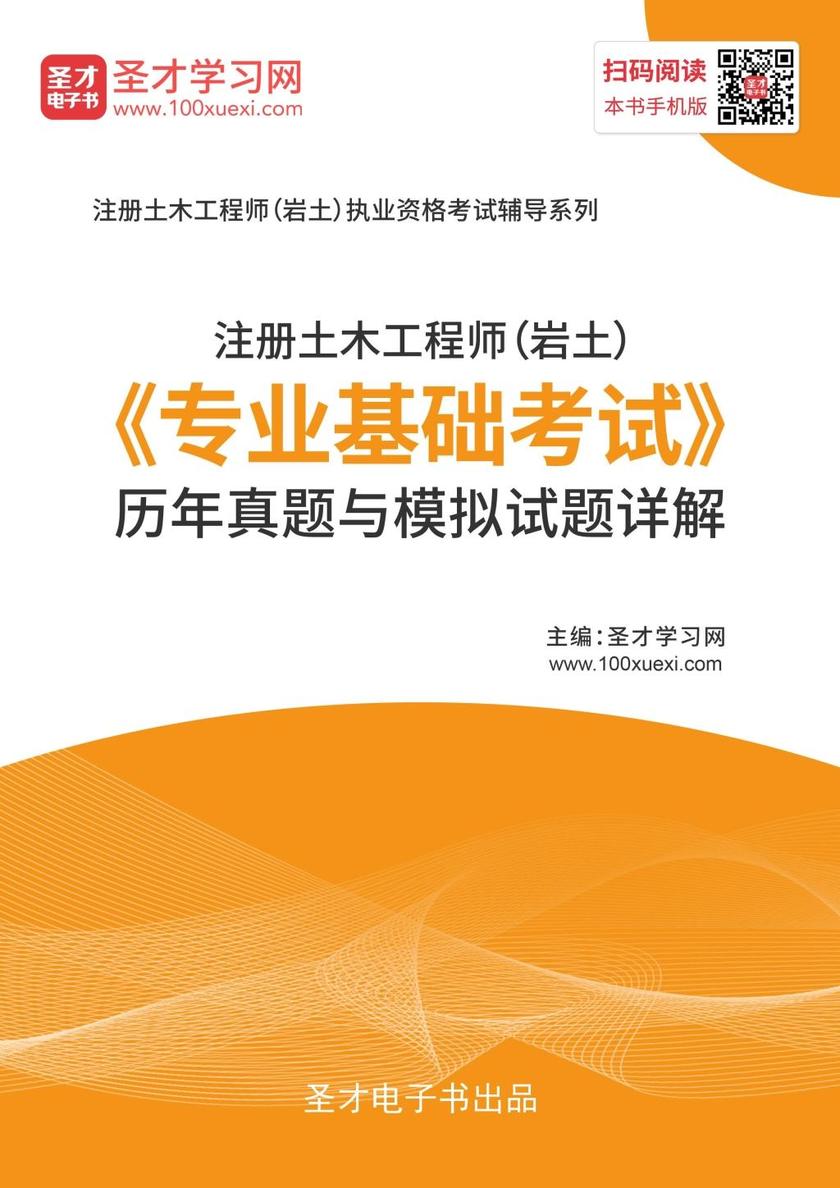 注冊巖土工程師基礎(chǔ)課試卷誰出的,注冊巖土工程師基礎(chǔ)課試卷  第2張