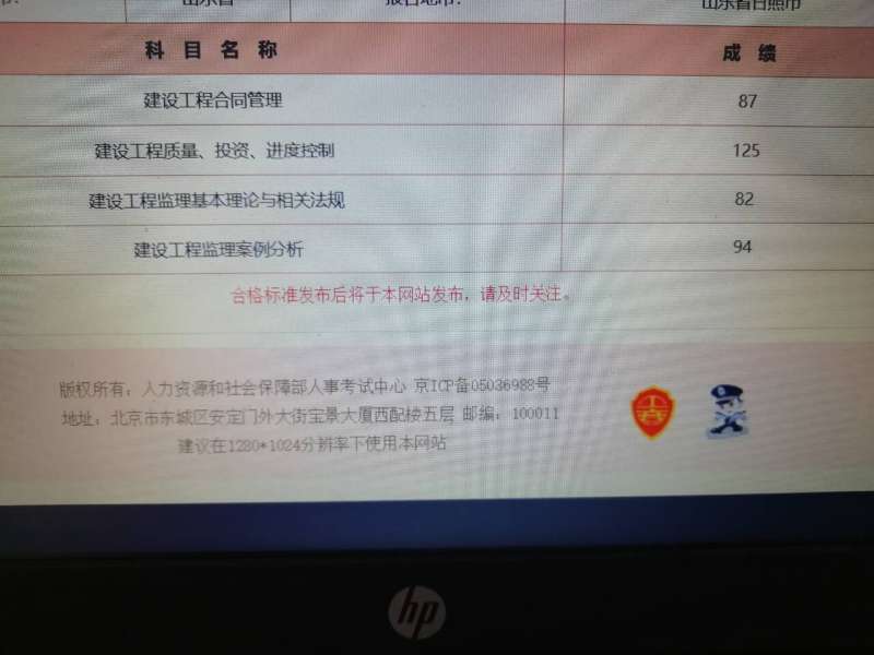 監(jiān)理工程師考試成績查詢時間2021監(jiān)理工程師考試查詢時間  第1張