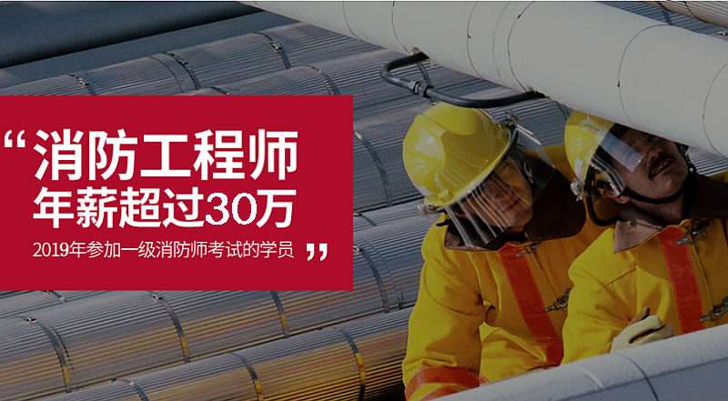 消防工程師培訓咨詢電話,消防工程師培訓咨詢  第1張