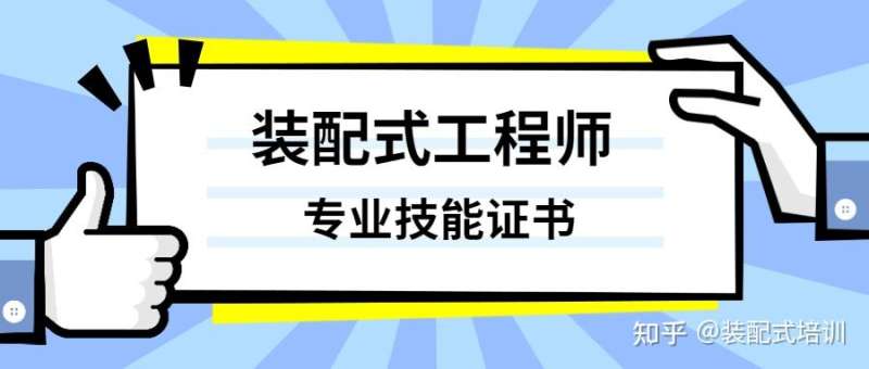 bim裝配式工程師證書能掛出去嗎,bim與裝配式工程師  第1張