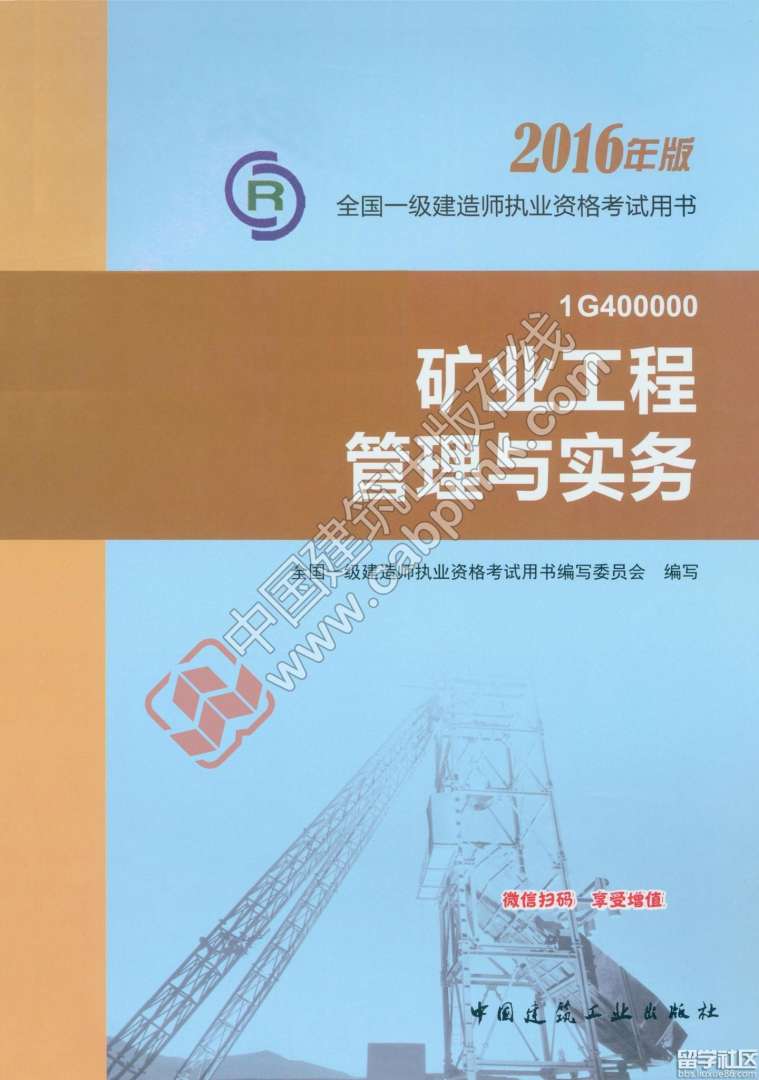 一級建造師教材最新版本,一級建造師最新版教材 第2張 一級建造師教材最新版本,一級建造師最新版教材 第2張